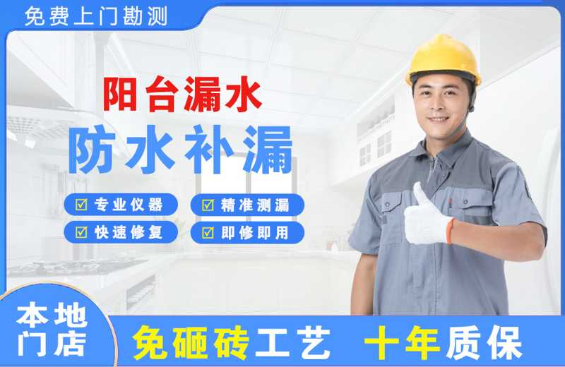 青州阳台漏水维修